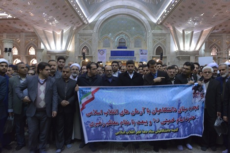 تجدید میثاق کمیته دانشگاهیان و روسای دانشگاه های کشور با آرمان های امام راحل