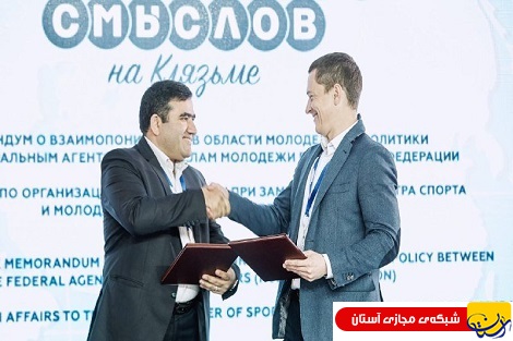 تفاهمنامه بین ایران و روسیه در زمینه تعامل در امور جوانان امضا شد