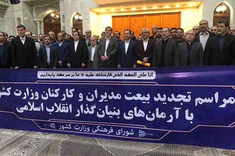 مدیران و کارکنان وزارت کشور با آرمان‌های امام راحل تجدید میثاق کردند
