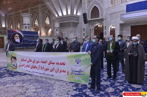 تجدید میثاق شورای عالی استانهای کشور با آرمان های امام خمینی(س)