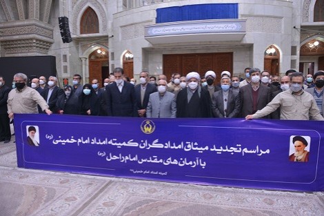 تجدید میثاق مدیران و کارکنان کمیته امداد امام خمینی (ره)