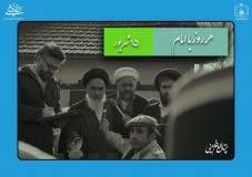 نجف اشرف، ۱۳۵۷_ پیام به ملت ایران...