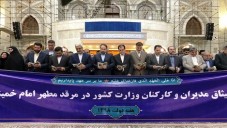 مدیران وزارت کشور با آرمان‌های امام راحل تجدید میثاق کردن...