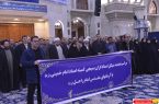 گزارش تصویری / تجدید میثاق مدیران و کارکنان کمیته امداد امام خمینی با آرمانهای امام راحل