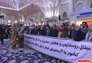 گزارش تصویری : مدیران و کارکنان دستگاههای عضو کمیته روستایی و عشایری ستاد دهه فجر با آرمانهای امام راحل