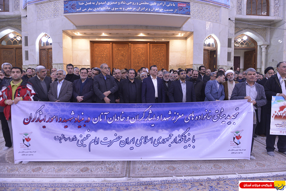 گزارش تصویری : تجدید میثاق مدیران و کارکنان بنیاد شهید با آرمانهای امام راحل