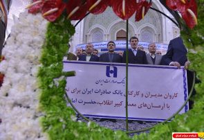 گزارش تصویری : مدیران و کارکنان بانک صادرات با آرمانهای امام راحل