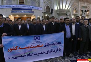 گزارش تصویری : تجدید میثاق مسئولین صنعت بیمه با آرمانهای امام راحل