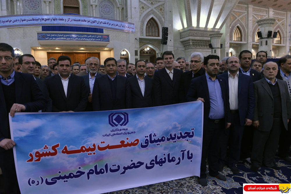 گزارش تصویری : تجدید میثاق مسئولین صنعت بیمه با آرمانهای امام راحل