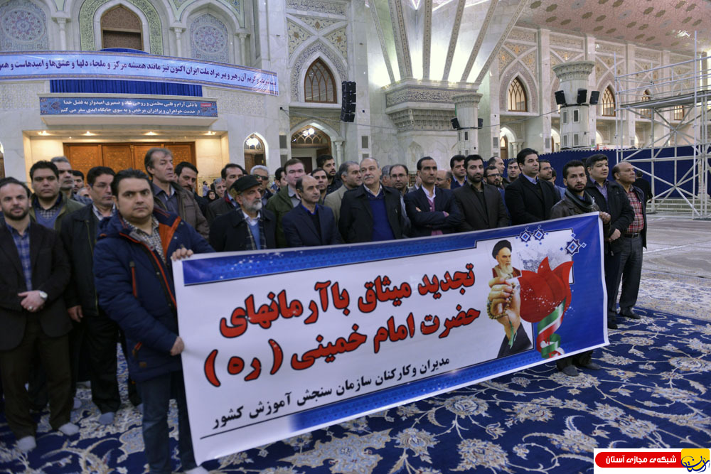 کزارش تصویری : تجدید میثاق مدیران و مسئولین سازمان ملی استاندارد با آرمانهای امام راحل
