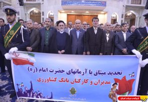 گزارش تصویری : تجدید میثاق مدیران و کارکنان بانک کشاورزی با آرمانهای امام راحل