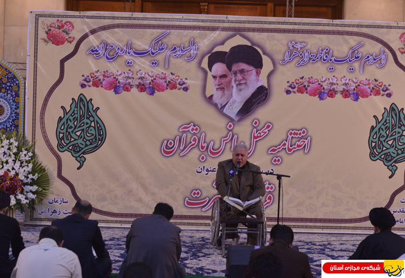 گزارش تصویری : محفل انس با قرآن ۳۰ بهمن ۹۶ در حرم مطهر امام راحل