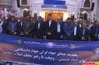 تجدید میثاق ریاست ، معاونین ،مدیران و پرسنل جهاد دانشگاهی
