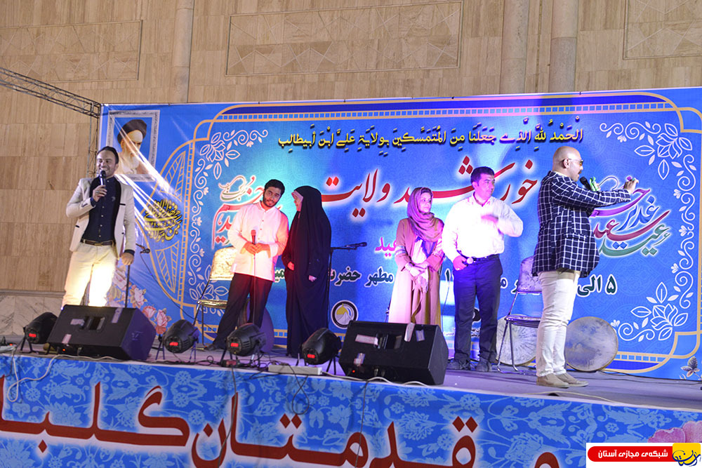 گزارش تصویری : دومین شب برگزاری جشن "خورشید ولایت عید تا عید " در آستان مقدس امام خمینی(س)