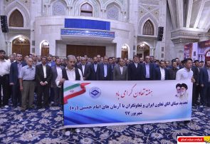 گزارش تصویری : تجدید میثاق مسئولین وزارت تعان کار و رفاه اجتماعی با آرمان های امام راحل