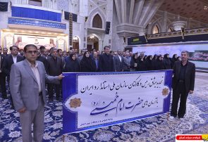 تجدید میثاق رییس، معاونان و جمعی از پرسنل سازمان ملی استاندارد ایران با آرمان های امام راحل(س)