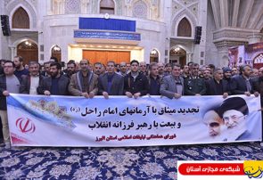 گزارش تصویری : تجدید میثاق مدیران استان البرز با آرمانهای امام راحل