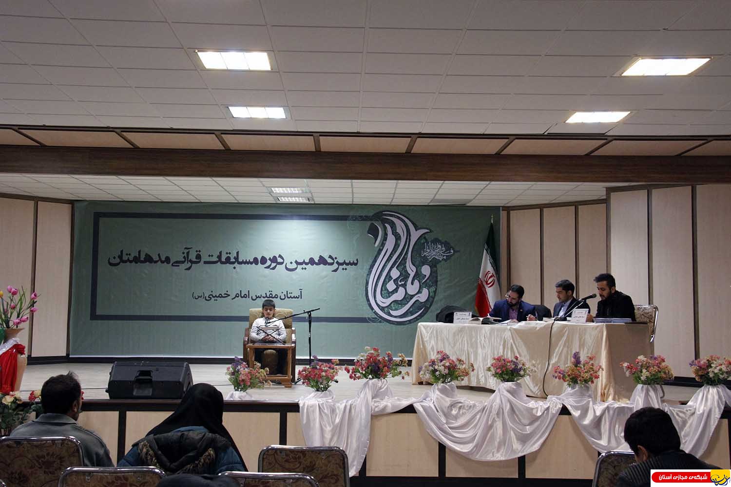 سیزدهمین دوره مسابقات استانی قرآنی "مدهامتان" در حرم مطهر حضرت امام خمینی(س)