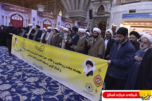 گزارش تصویری : تجدید میثاق اساتید و طلاب حوزه علمیه استان تهران با آرمانهای امام راحل
