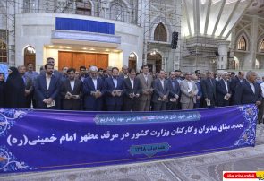 گزارش تصویری : تجدید میثاق مدیران وزارت کشور با آرمانهای امام راحل