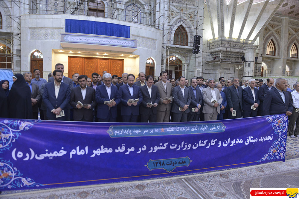 گزارش تصویری : تجدید میثاق مدیران وزارت کشور با آرمانهای امام راحل