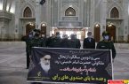 تجدید میثاق سپاه سیدالشهدا استان تهران با آرمان های امام راحل