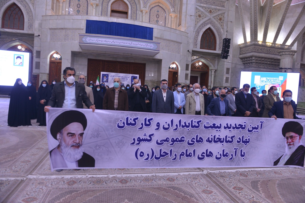 تجدید میثاق کتابداران و کارکنان نهاد کتابخانه عمومی کشور