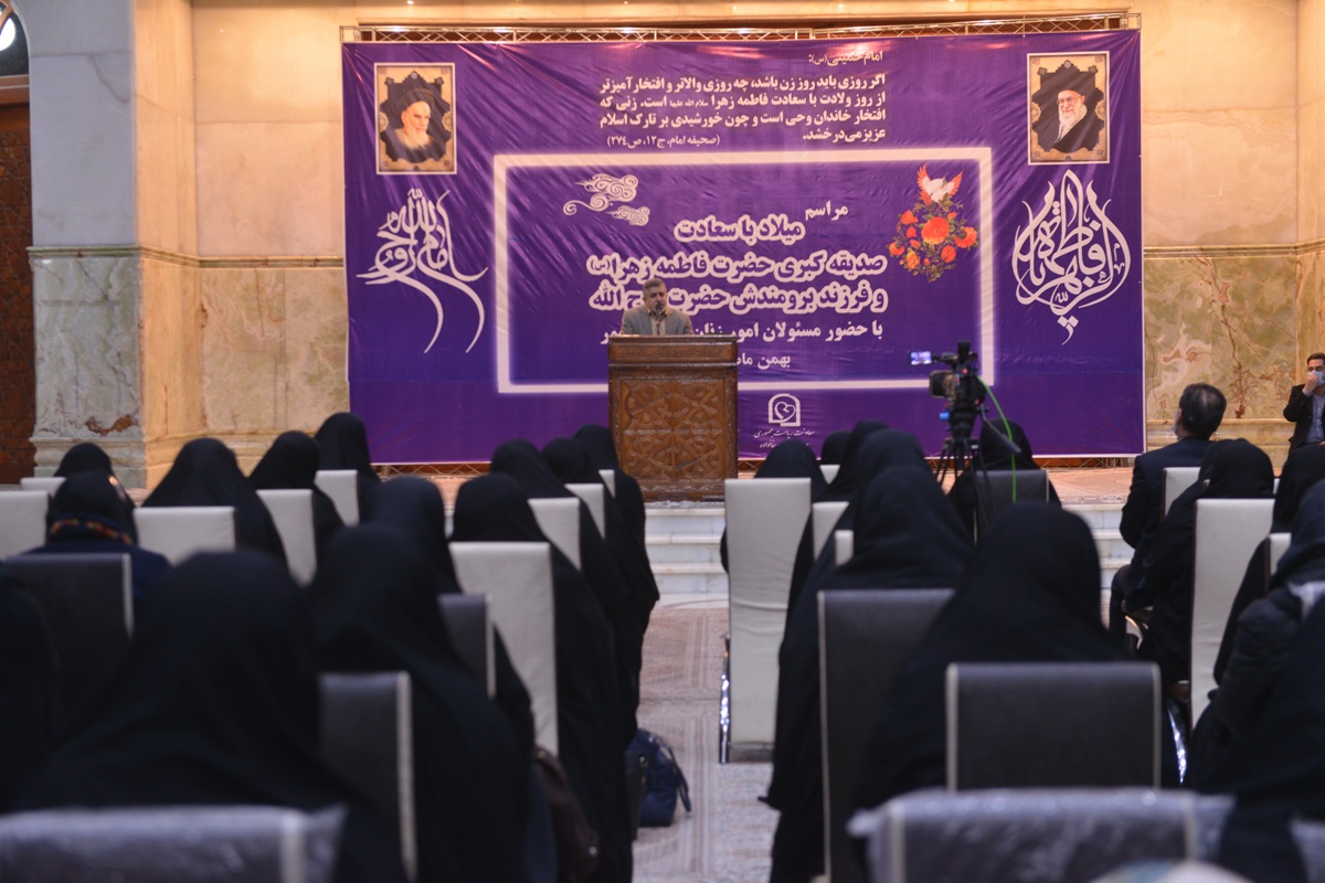 مراسم میلاد حضرت فاطمه زهرا (س) و امام راحل با حضور مسئولان امور زنان سراسر کشور
