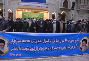 تجدید میثاق استاندار، ائمه جمعه و فرمانداران استان تهران با آرمان‌های امام (ره)