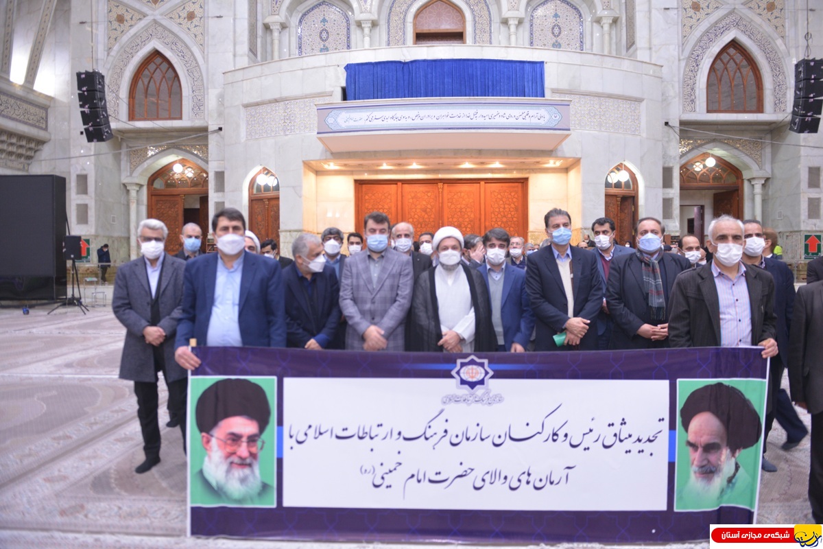 تجدید میثاق رییس و کارکنان سازمان فرهنگ و ارتباطات اسلامی با  آرمان های امام راحل(س)