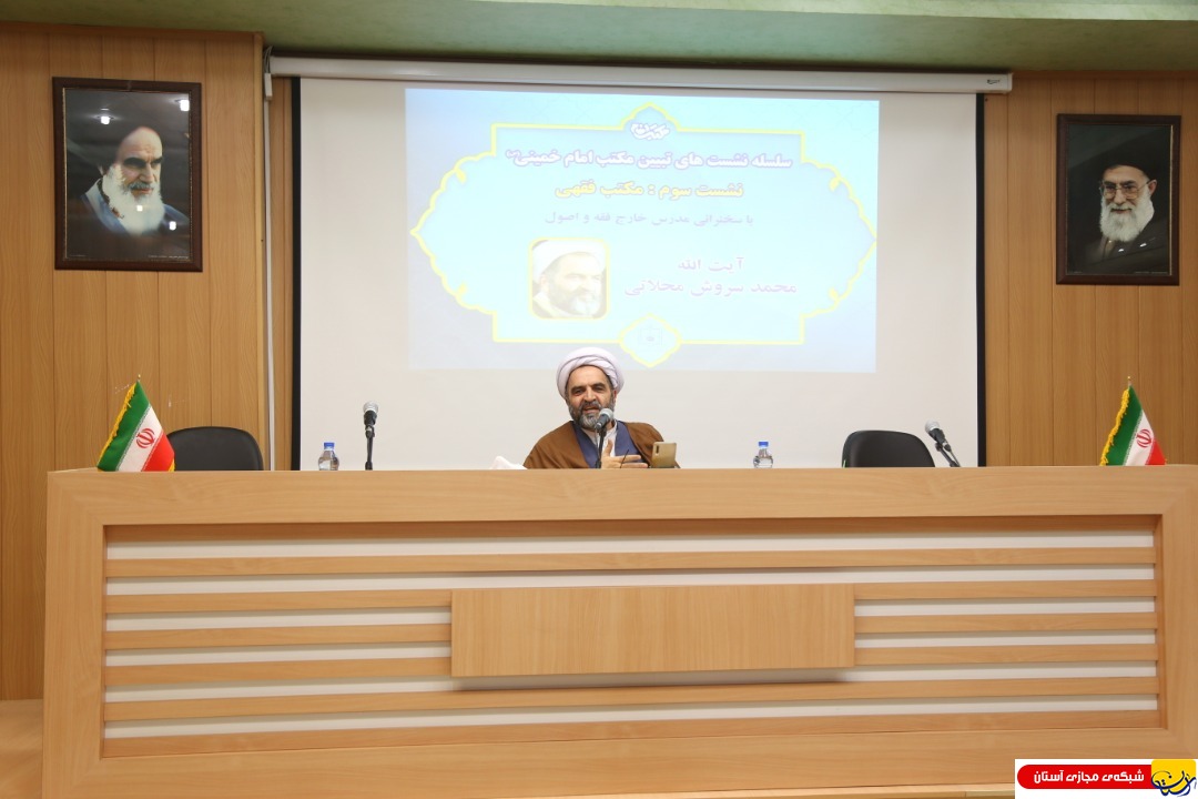 گزارش تصویری : سومین نشست علمی مکتب فقهی
