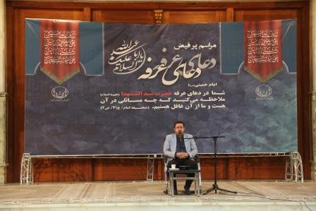 مراسم دعای پر فیض عرفه در حرم مطهر امام راحل
