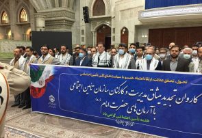 تجدید میثاق مدیریت و کارکنان سازمان تامین اجتماعی با آرمان های امام راحل (س)