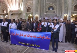 تجدید میثاق مدیران و کارکنان پدافند غیر عامل استان تهران با آرمانهای امام راحل (س)