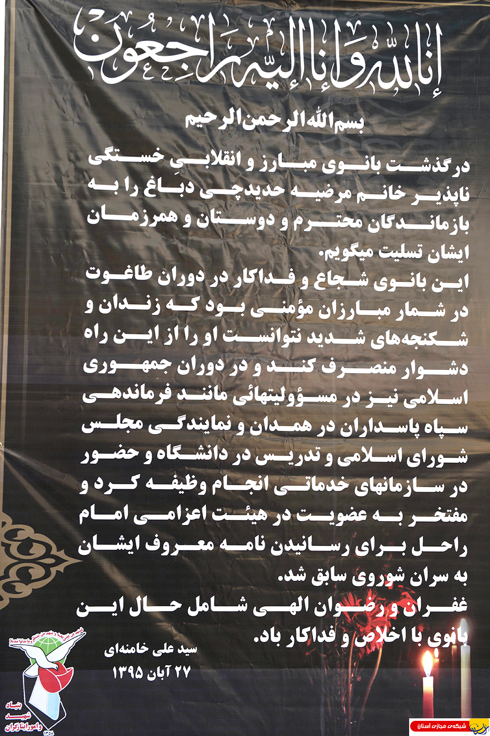 تشییع پیکر بانو مرضیه حدیدچی (طاهره دباغ) / ۱