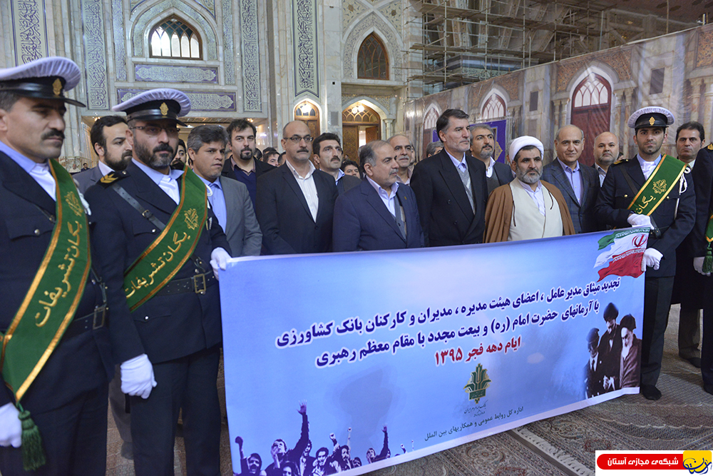 تجدید میثاق مدیر عامل و کارکنان بانک کشاورزی با آرمان های بنیانگذار جمهوری اسلامی ایران