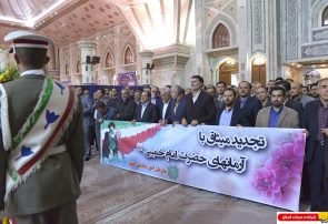 تجدید میثاق مدیران و کارکنان سازمان امور مالیاتی کشور با آرمان های امام راحل (س)