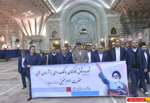 تجدید میثاق مدیران و کارکنان بانک دی با آرمان های امام خمینی (س)