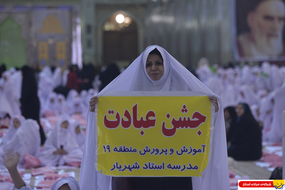 مراسم  جشن تکلیف دانش آموزان دختر با حضور آیت الله سید حسن خمینی