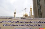 نمایشگاه عطر یاس در حرم مطهر امام خمینی (س)