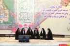 گزارش تصویری : برگزاری همایش مادران فاطمی و دختران زینبی در حرم مطهر امام راحل به مناسبت روز زن