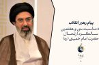رهبر انقلاب: خمینی کبیر و خامنه‌ای شهید، استعداد و آمادگی را در ملت ایران کشف و احیا کردند/ دشمن بر دو نقطه تاب‌آوری مردم و ایجاد خطا در محاسبات مسئولان متمرکز شده است / غدیر، روز عهد معهود و میثاق مأخوذ است/