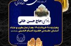 مراسم پرفیض دعای کمیل (خانوادگی) در حرم مطهر امام خمینی(س) برگزار میشود