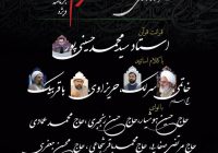 اعلام جزئیات برنامه‌های دهه اول محرم در آستان مقدس امام خمینی(س) / مراسم از یکشنبه ۳۱ خرداد تا پنج‌شنبه ۴ تیر برگزار می‌شود