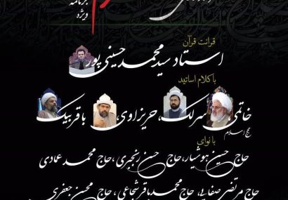 اعلام جزئیات برنامههای دهه اول محرم در آستان مقدس امام خمینی(س) / مراسم از یکشنبه ۳۱ خرداد تا پنجشنبه ۴ تیر برگزار میشود