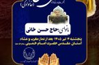 برگزاری مراسم پرفیض دعای کمیل در حرم مطهر امام خمینی(س) با نوای حاج حسن خانی / حضور زائران و عاشقان اهلبیت(ع) در فضایی سرشار از معنویت