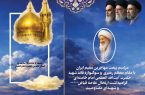 مراسم بیعت مهاجرین مقیم ایران با مقام معظم رهبری و گرامیداشت شهدای مقاومت در حرم مطهر امام خمینی(س) برگزار می‌شود