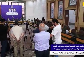 نشست خبری حجت الاسلام و المسلمین محمدعلی انصاری دبیر ستاد مرکزی بزرگداشت امام خمینی در خصوص جزئیات مراسم ویژه سی و هفتمین سالگرد عروج ملکوتی بنیانگذار جمهوری اسلامی، در جوار حرم مطهر حضرت امام