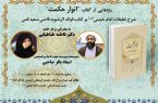 دکتر فاطمه طباطبایی: امام خمینی(س) غواصی ماهر در دریای عرفان نظری بود / مبانی فکری امام با قاضی سعید قمی متفاوت است / توانمندی امام در پیوند آیات و روایات با موازین عقلی