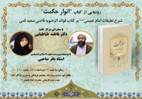 دکتر فاطمه طباطبایی: امام خمینی(س) غواصی ماهر در دریای عرفان نظری بود / مبانی فکری امام با قاضی سعید قمی متفاوت است / توانمندی امام در پیوند آیات و روایات با موازین عقلی